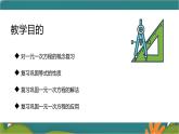 第三章 一元一次方程（复习课件）-人教版数学七年级上册同步精品课件