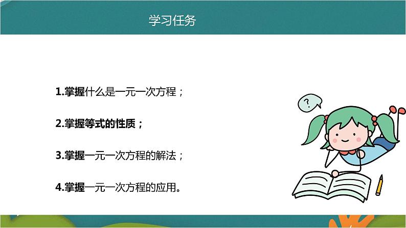 第三章 一元一次方程（复习课件）-人教版数学七年级上册同步精品课件第4页