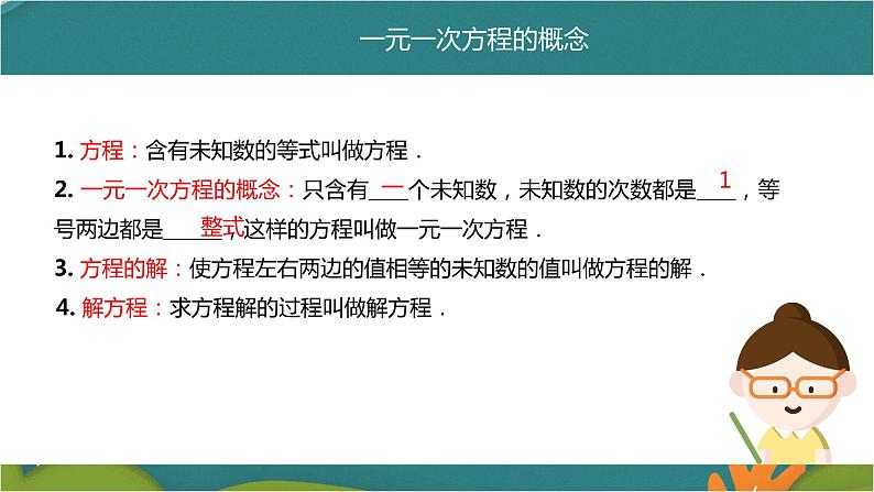 第三章 一元一次方程（复习课件）-人教版数学七年级上册同步精品课件第5页