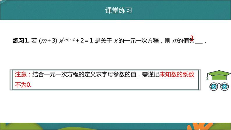 第三章 一元一次方程（复习课件）-人教版数学七年级上册同步精品课件第7页