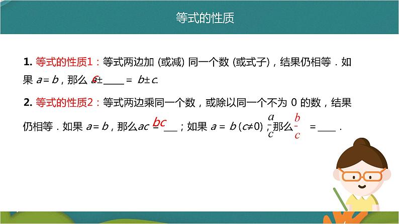 第三章 一元一次方程（复习课件）-人教版数学七年级上册同步精品课件第8页