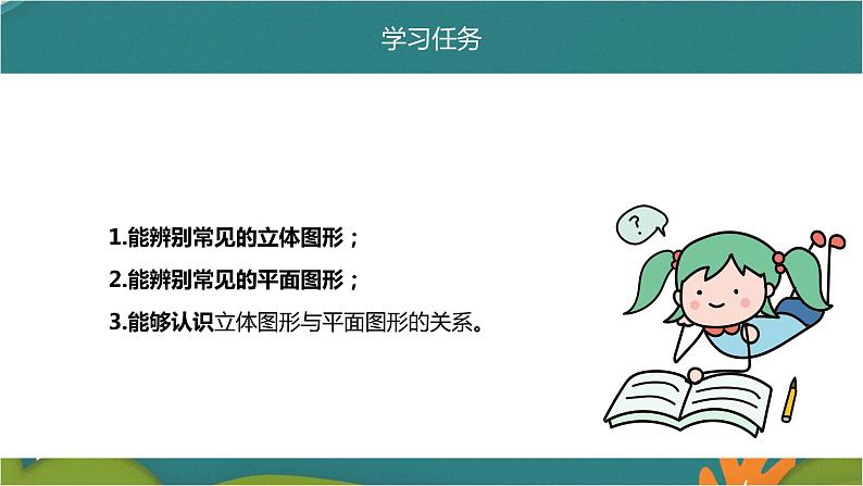 4.1.1 立体图形与平面图形-人教版数学七年级上册同步精品课件第4页