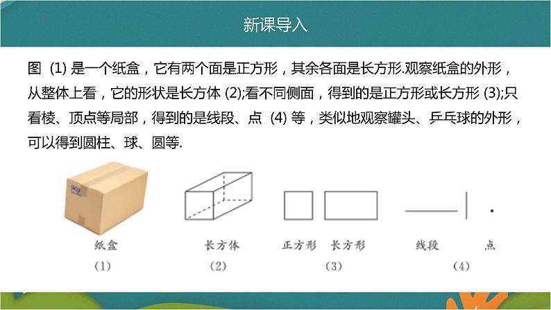 4.1.1 立体图形与平面图形-人教版数学七年级上册同步精品课件第7页