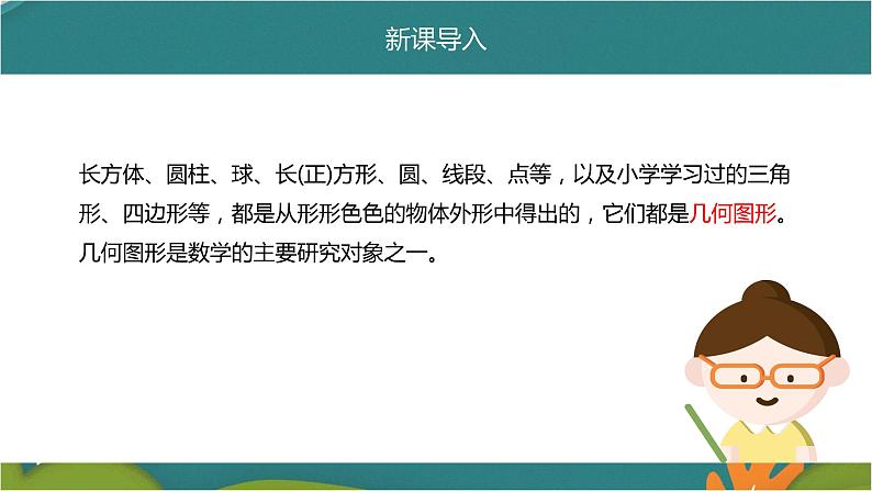 4.1.1 立体图形与平面图形-人教版数学七年级上册同步精品课件第8页