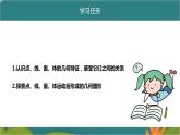 4.1.2 点、线、面、体-人教版数学七年级上册同步精品课件