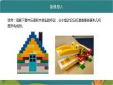 4.1.2 点、线、面、体-人教版数学七年级上册同步精品课件
