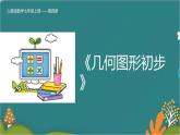 4.2 直线、射线、线段-人教版数学七年级上册同步精品课件