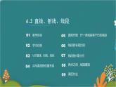 4.2 直线、射线、线段-人教版数学七年级上册同步精品课件