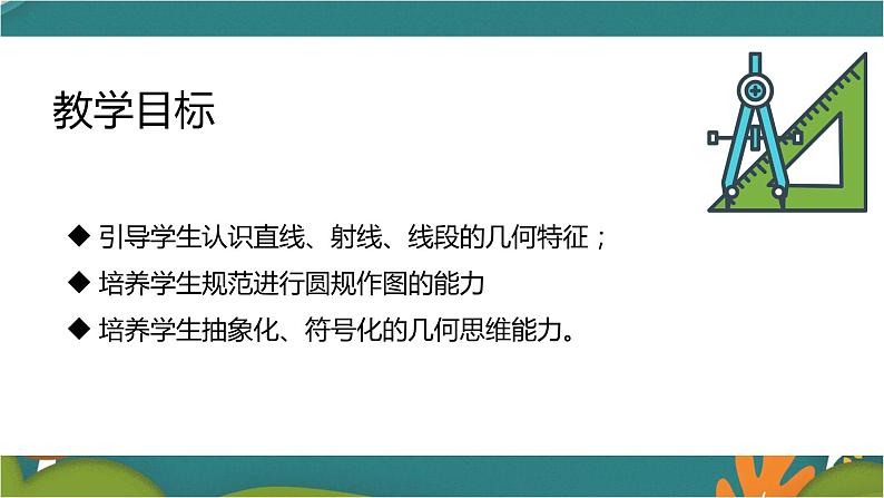 4.2 直线、射线、线段-人教版数学七年级上册同步精品课件第3页