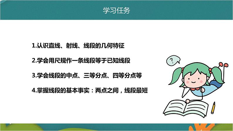 4.2 直线、射线、线段-人教版数学七年级上册同步精品课件第4页