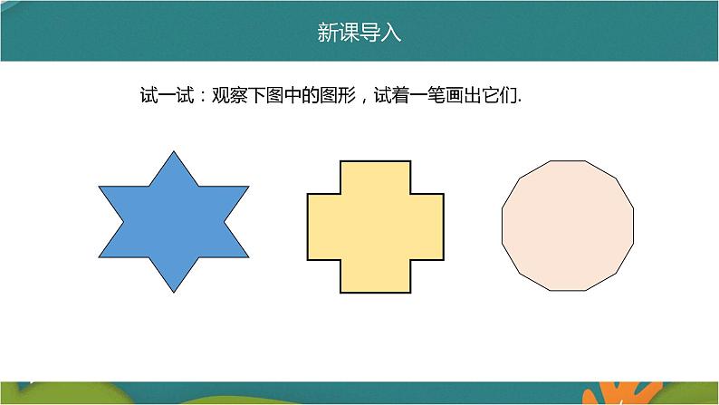 4.2 直线、射线、线段-人教版数学七年级上册同步精品课件第5页