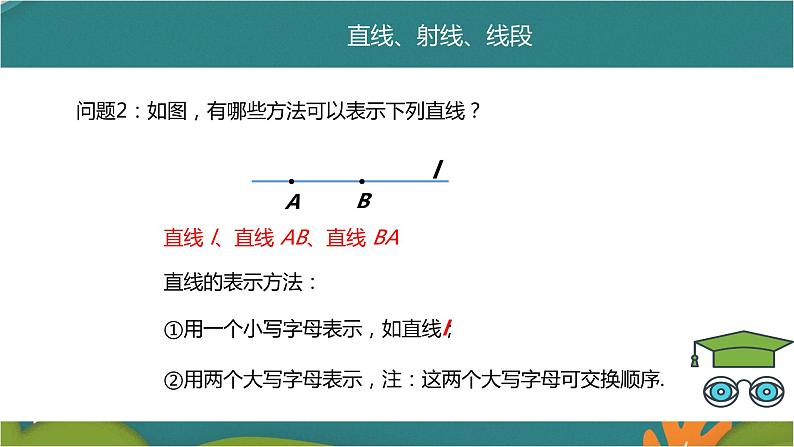 4.2 直线、射线、线段-人教版数学七年级上册同步精品课件第8页