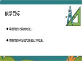 4.3.2 角的比较与运算-人教版数学七年级上册同步精品课件