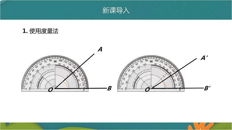 4.3.2 角的比较与运算-人教版数学七年级上册同步精品课件第6页