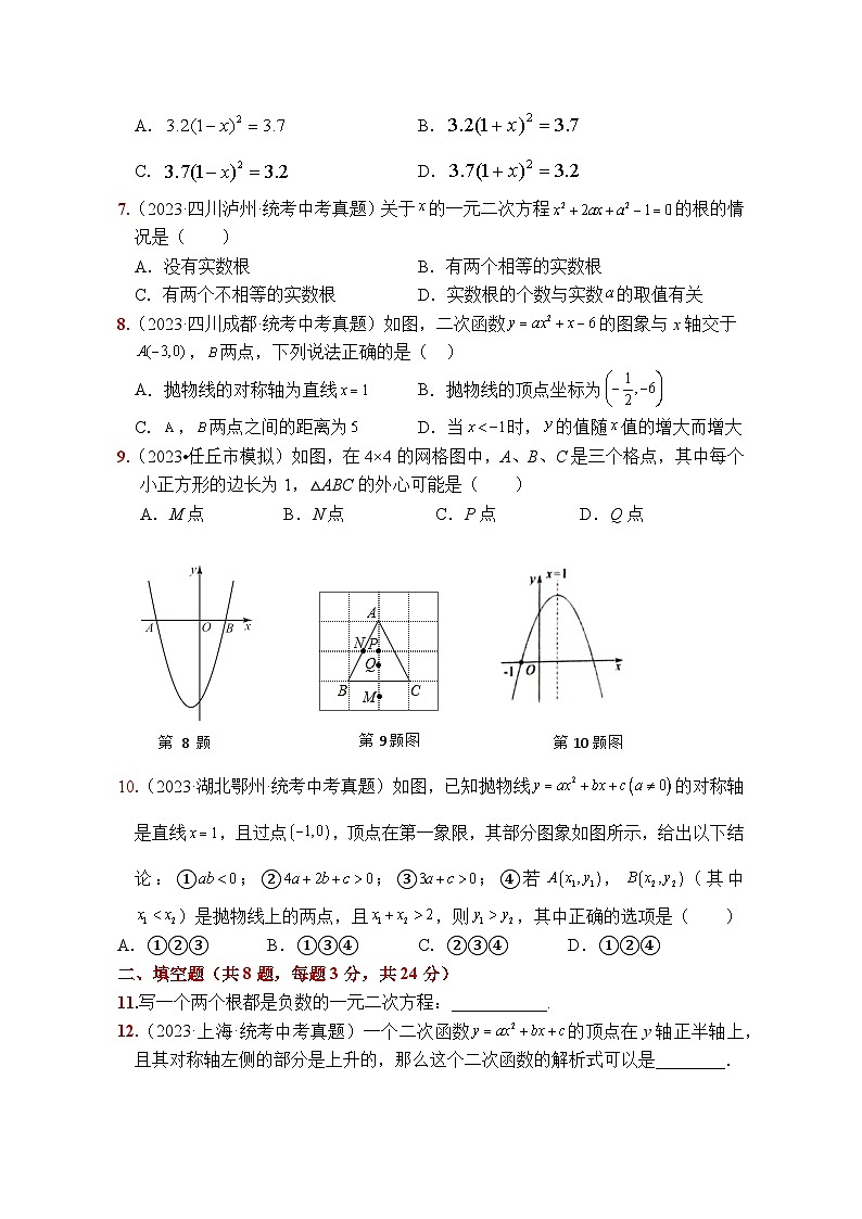 江苏省徐州市2023-2024学年 九年级上学期数学期中复习试题B第2页