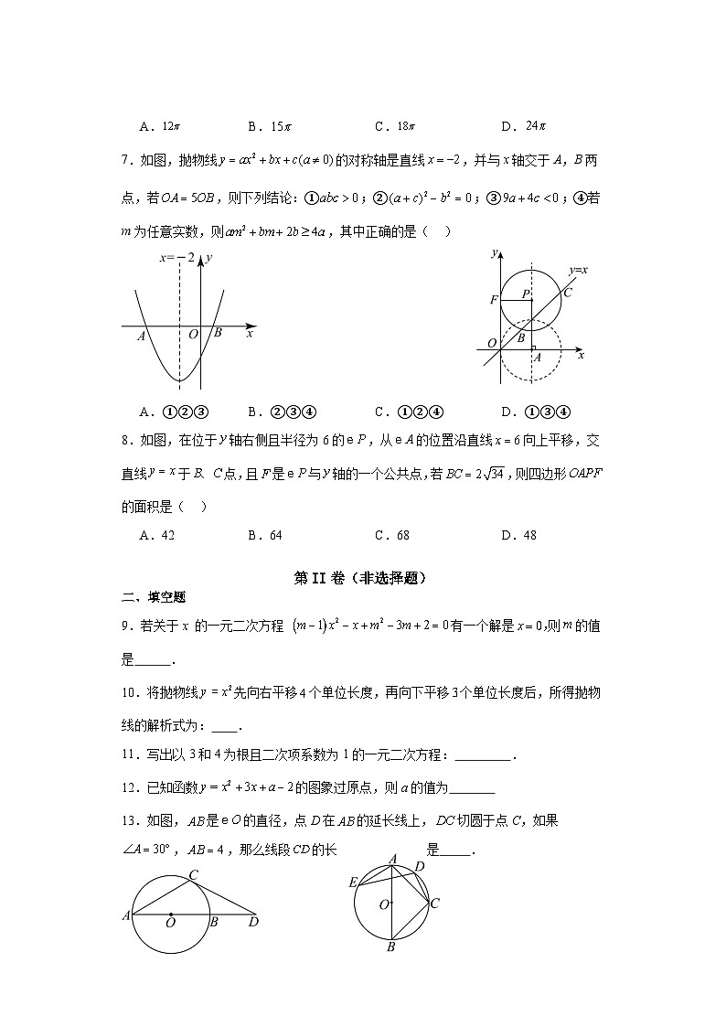 江苏省徐州市树人初级中学2023—2024学年上学期九年级数学期中模拟卷第2页