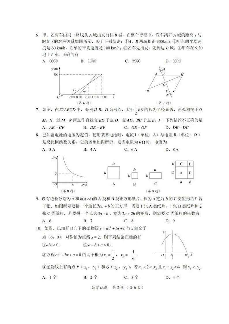 湖北省随州市2023年中考数学试卷（含答案）第2页