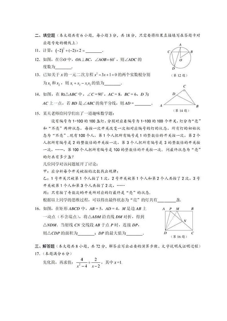 湖北省随州市2023年中考数学试卷（含答案）第3页