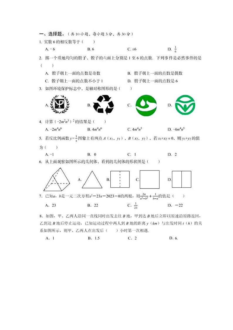 湖北省武汉市东西湖区2023年中考模拟数学试卷（含答案）01