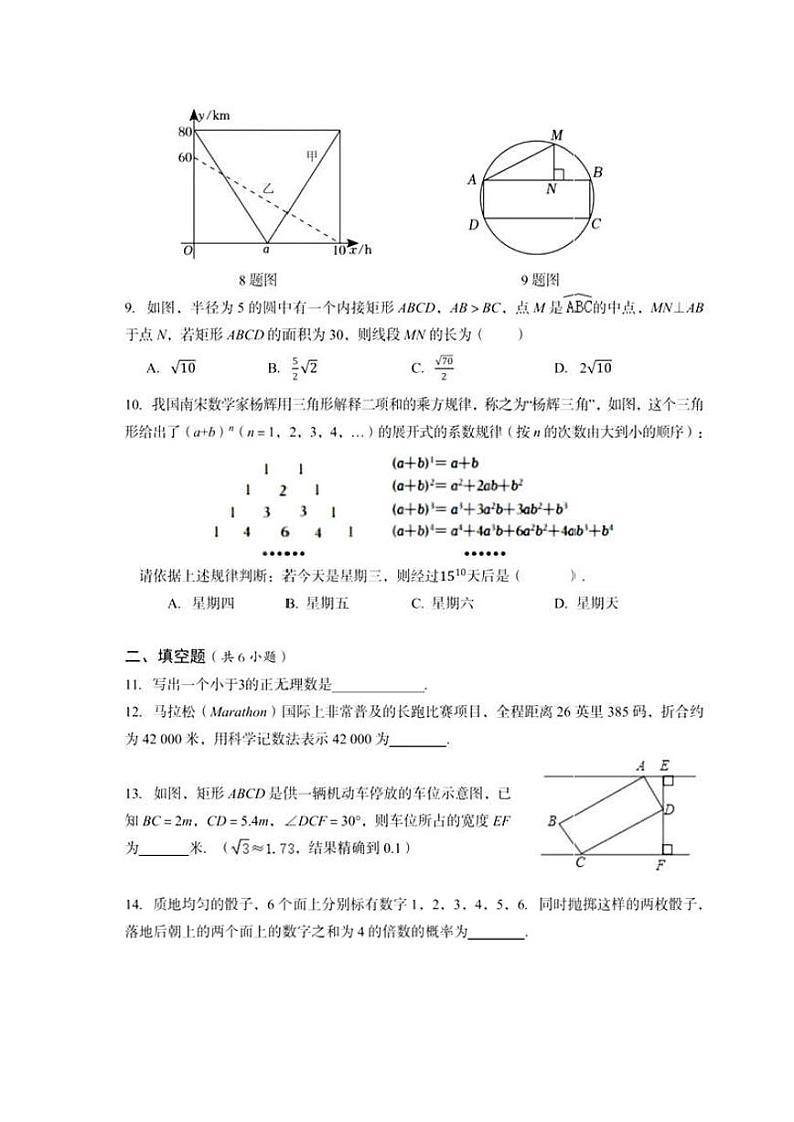 湖北省武汉市东西湖区2023年中考模拟数学试卷（含答案）02