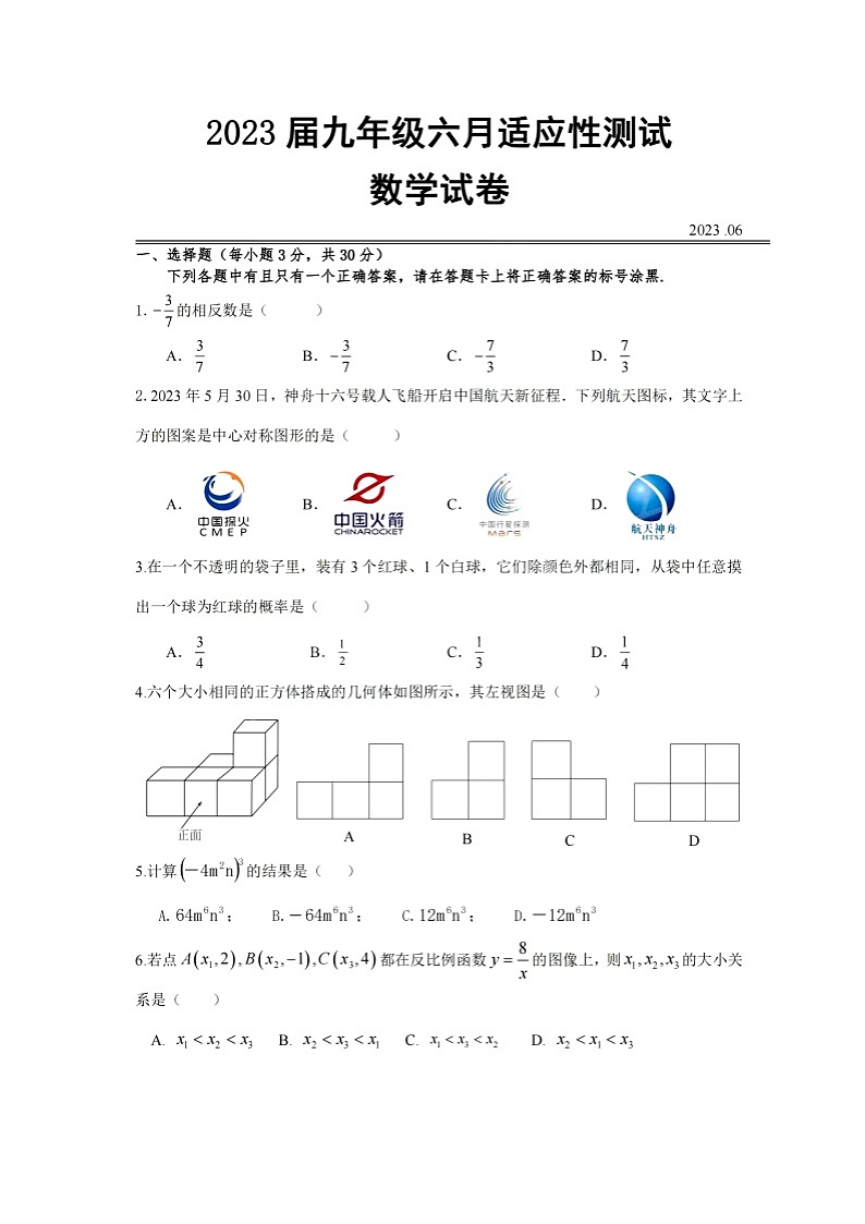 湖北省武汉市汉阳区2023年中考模拟数学试卷（含答案）01