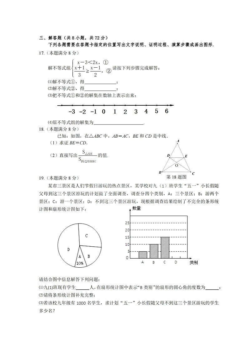 湖北省武汉市汉阳区2023年中考模拟数学试卷（含答案）03