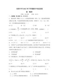 湖南省衡阳市祁东县育贤中学2023-2024学年七年级上学期期中考试数学试题