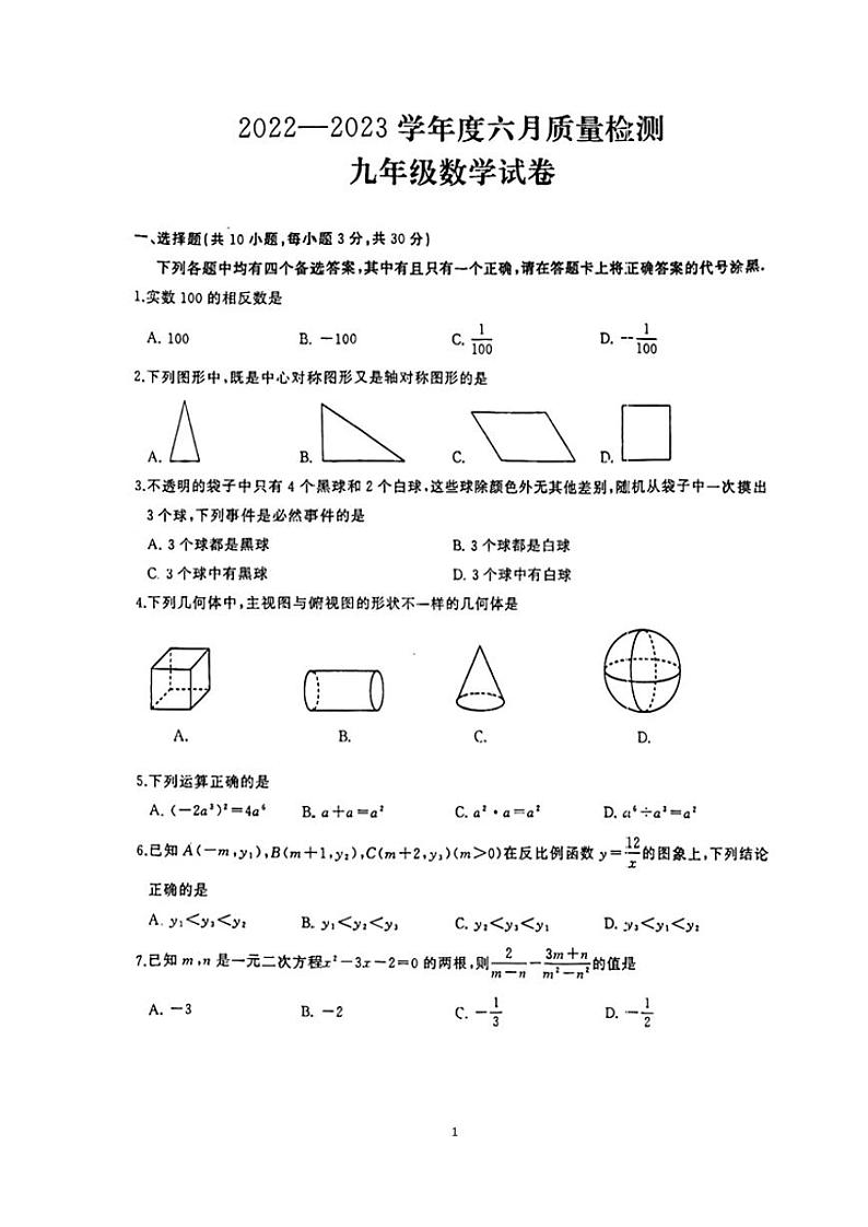 湖北省武汉市硚口（经开）区2023年中考模拟数学试卷（含答案）第1页