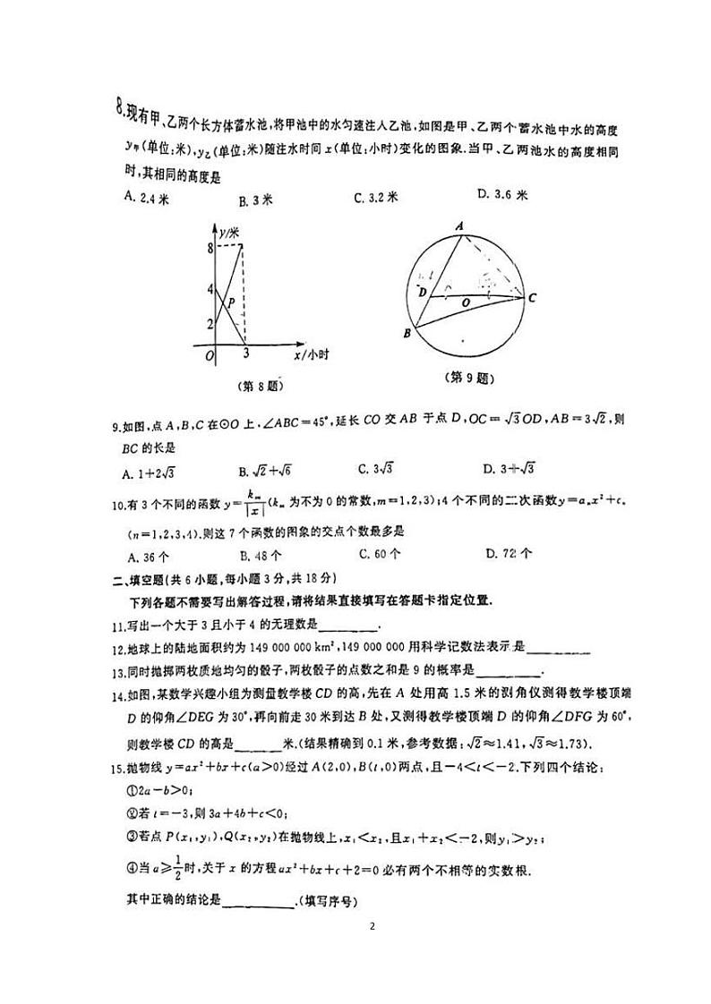 湖北省武汉市硚口（经开）区2023年中考模拟数学试卷（含答案）第2页
