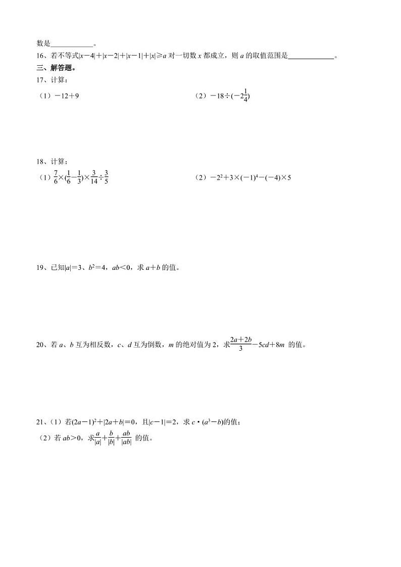七年级数学（第一次月考练习卷）第2页
