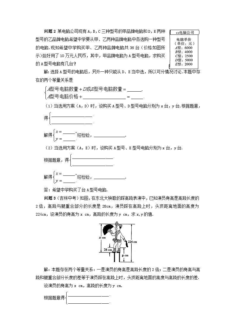 第八章二元一次方程组8.3实际问题与二元一次方程组第3课时实际问题与二元一次方程组3教案（人教版七下）第2页