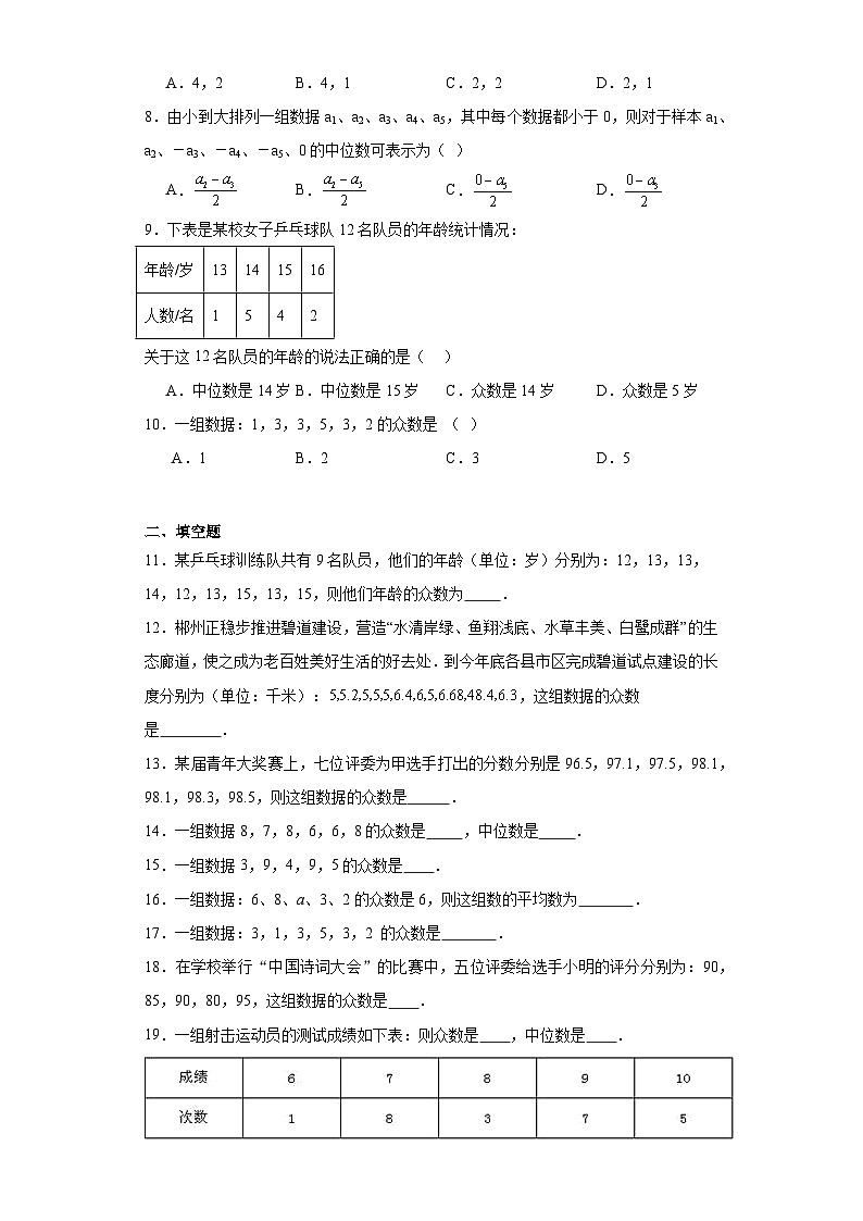 3.2中位数与众数课堂同步练-苏科版初中数学九年级上册02