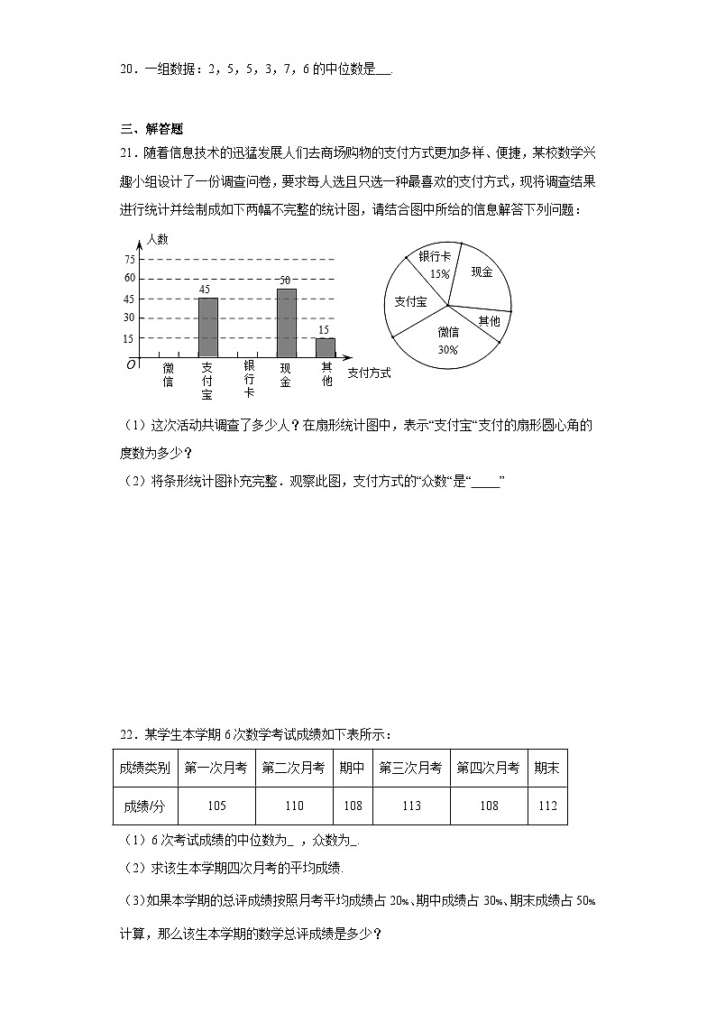 3.2中位数与众数课堂同步练-苏科版初中数学九年级上册03