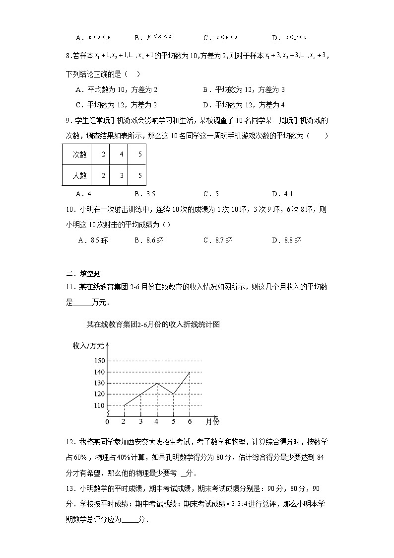 3.1平均数课堂同步练-苏科版初中数学九年级上册02