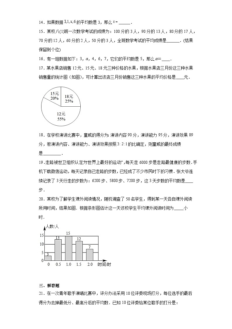 3.1平均数课堂同步练-苏科版初中数学九年级上册03