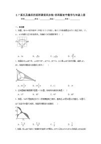 数学九年级上册2.7 弧长及扇形的面积习题