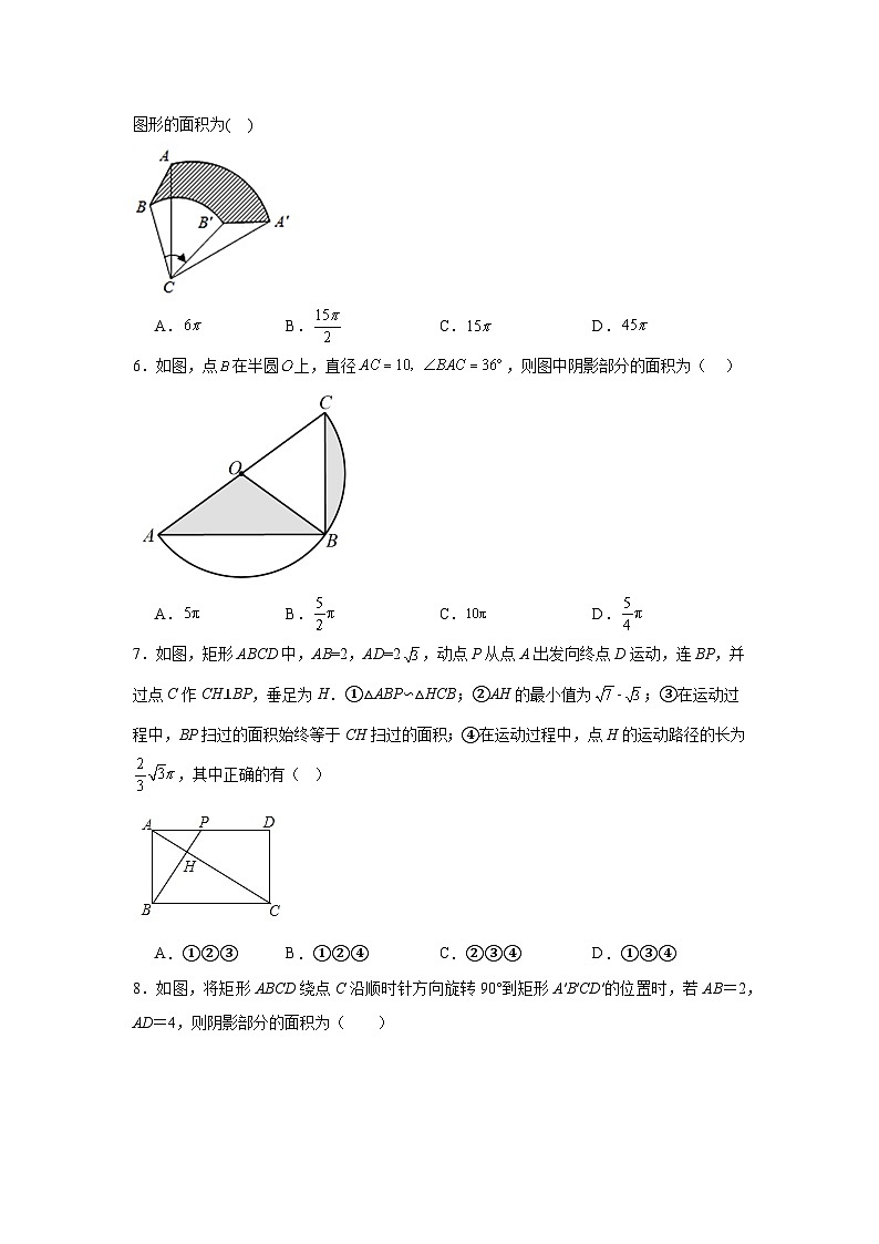2.7弧长及扇形的面积课堂同步练-苏科版初中数学九年级上册02