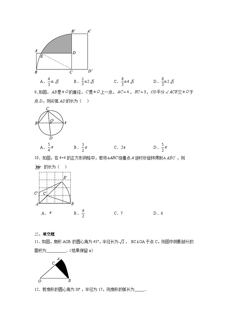 2.7弧长及扇形的面积课堂同步练-苏科版初中数学九年级上册03