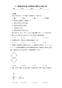 苏科版九年级上册2.1 圆复习练习题