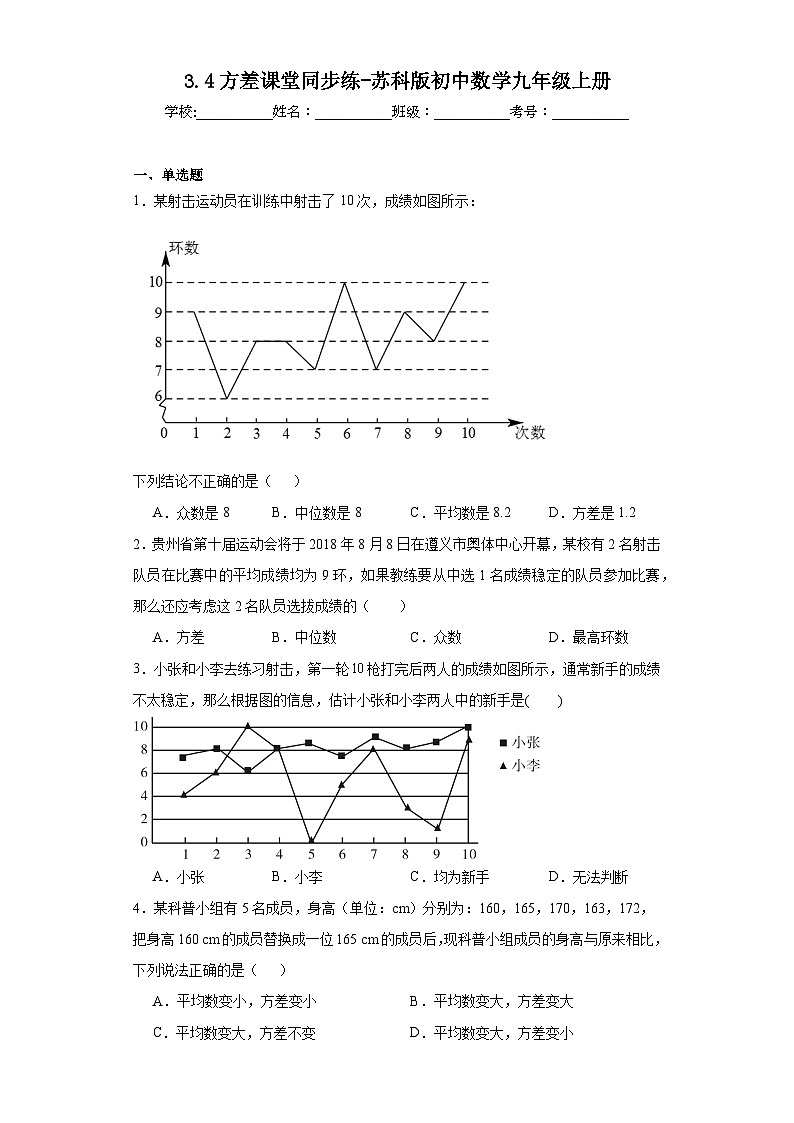 3.4方差课堂同步练-苏科版初中数学九年级上册01