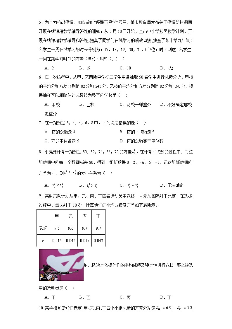 3.4方差课堂同步练-苏科版初中数学九年级上册02