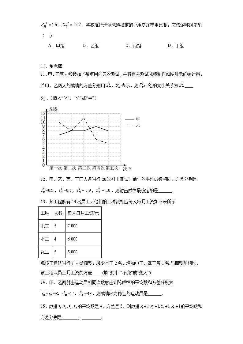 3.4方差课堂同步练-苏科版初中数学九年级上册03