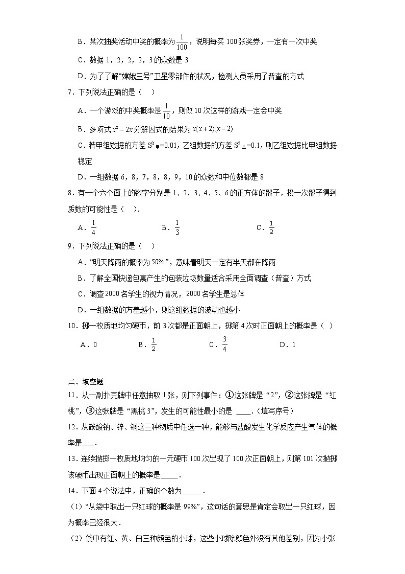 4.2等可能条件下的概率（一）课堂同步练-苏科版初中数学九年级上册02
