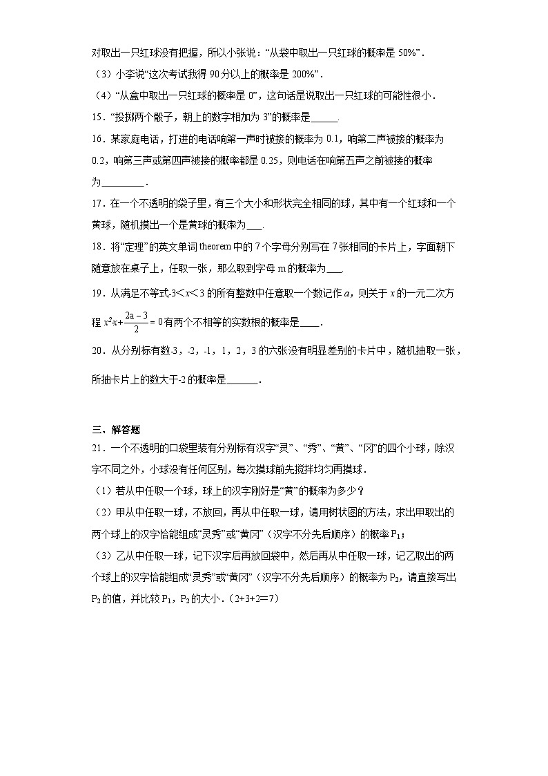 4.2等可能条件下的概率（一）课堂同步练-苏科版初中数学九年级上册03