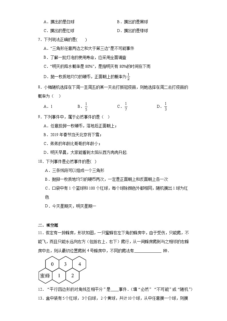 4.1等可能性课堂同步练-苏科版初中数学九年级上册02