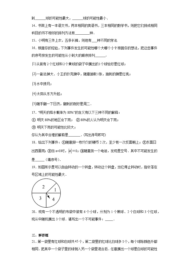 4.1等可能性课堂同步练-苏科版初中数学九年级上册03