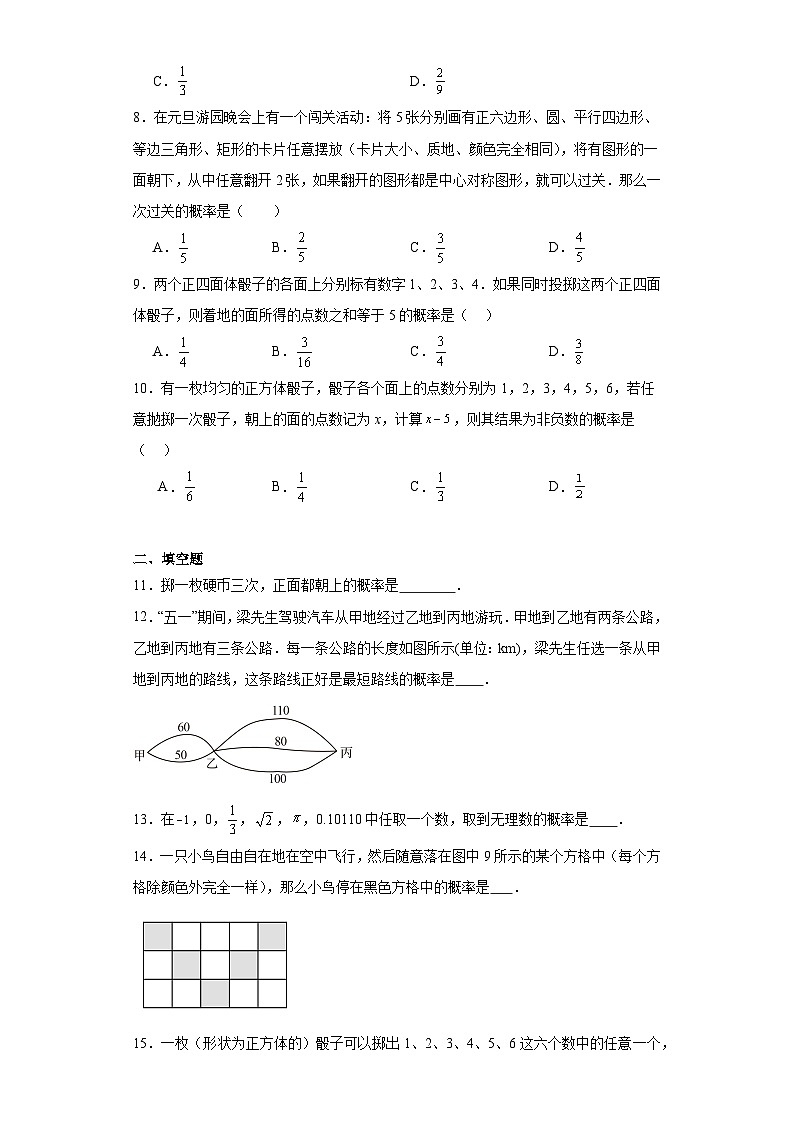 4.3等可能条件下的概率（二）课堂同步练-苏科版初中数学九年级上册02