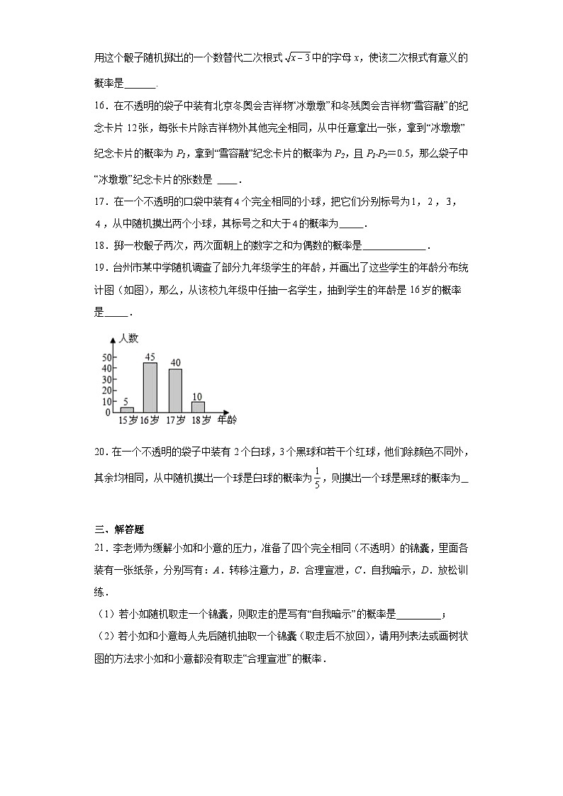 4.3等可能条件下的概率（二）课堂同步练-苏科版初中数学九年级上册03