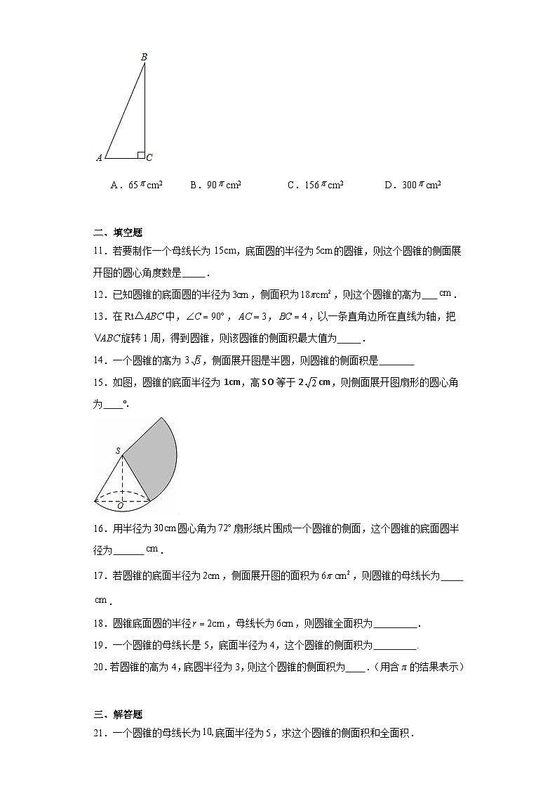 2.8圆锥的侧面积课堂同步练-苏科版初中数学九年级上册03
