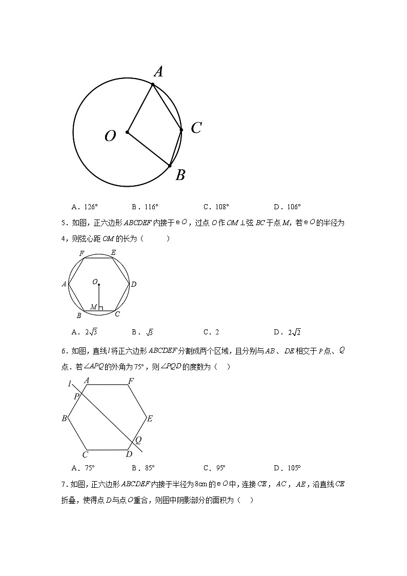 2.6正多边形与圆课堂同步练-苏科版初中数学九年级上册02